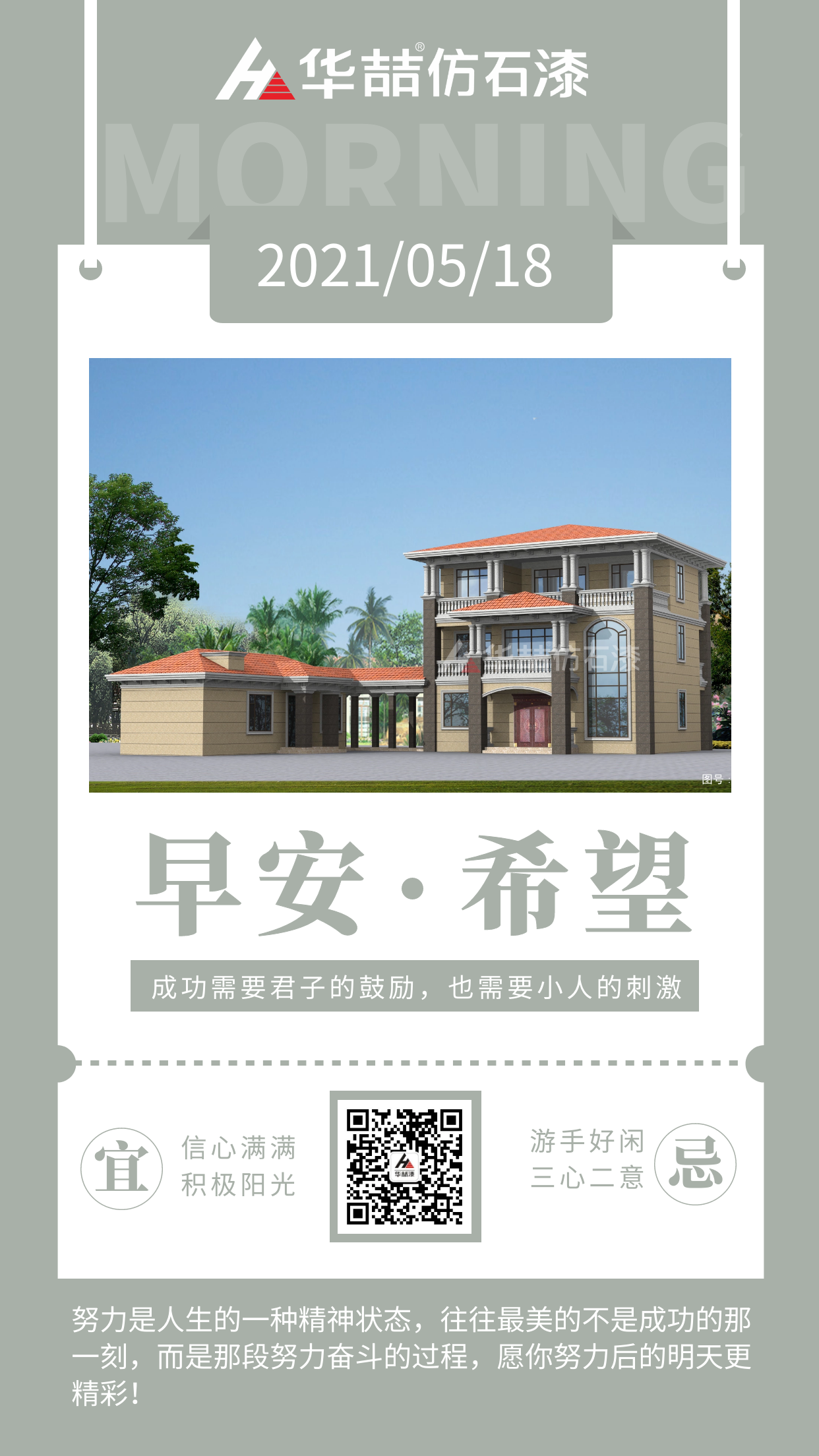 【華喆仿石漆】成功的人不是贏在起點，而是贏在轉(zhuǎn)折點！早安~