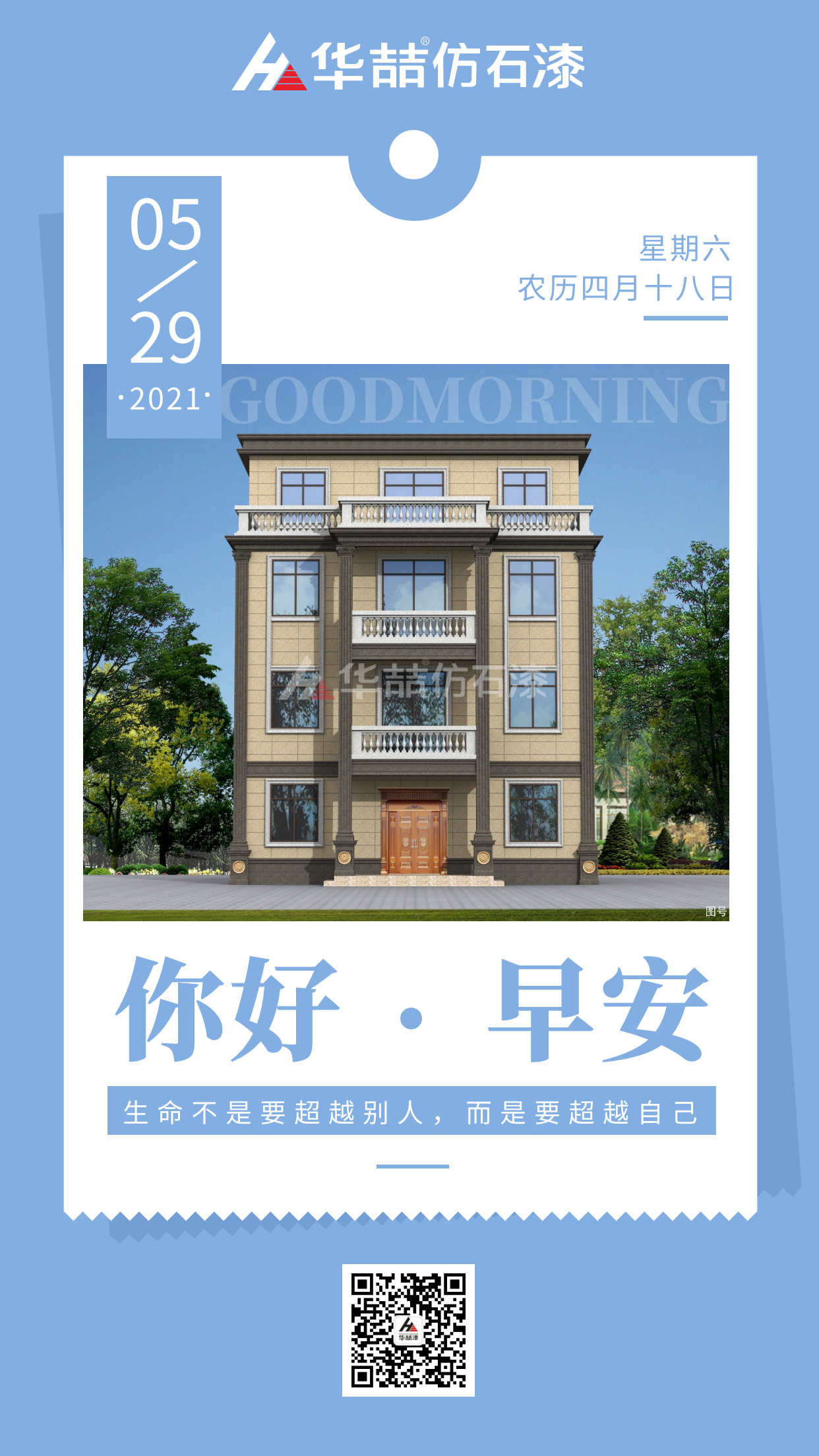 【華喆仿石漆】生命不是要超越別人，而是要超越自己！早安~