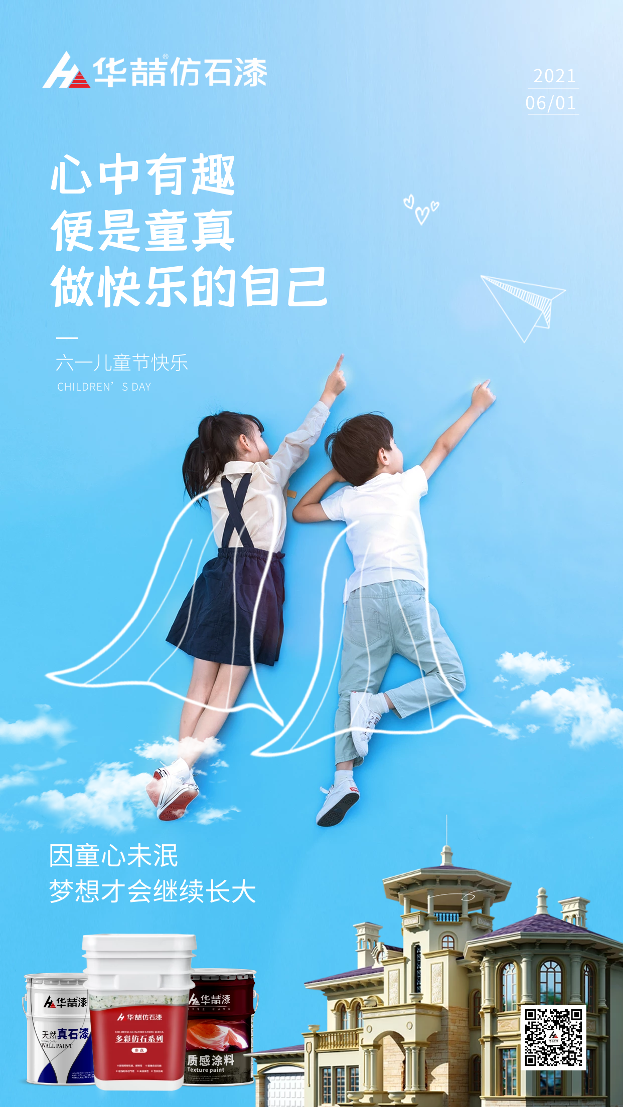 【華喆仿石漆】心中有趣，便是童真，做快樂的自己！