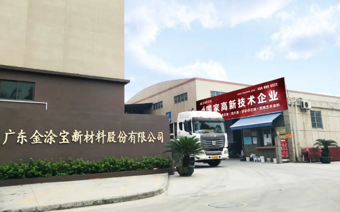 華喆仿石漆正式啟用中文網(wǎng)址！