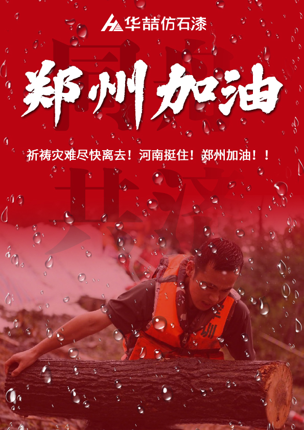 河南挺?。∪A喆祈愿河南人民平安?。?></div>
              </a></li>
               
            <li id=