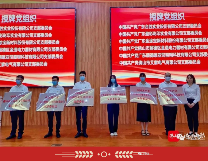 喜訊！廣東金涂寶新材料股份有限公司黨支部正式成立！