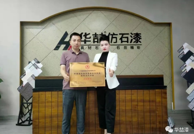助力建筑涂裝行業(yè)人才培養(yǎng)，華喆在行動！