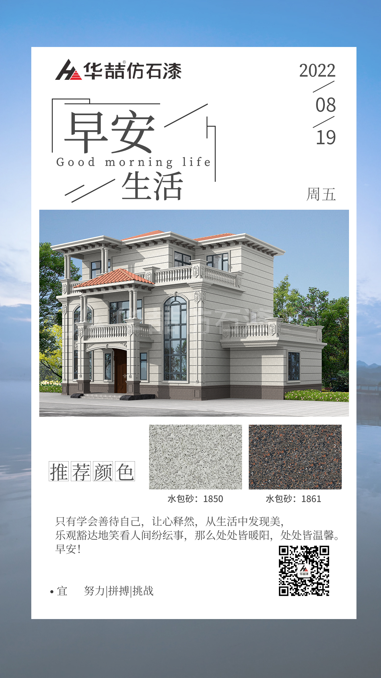 【華喆仿石漆】自信，是邁向成功的第一步。早安！