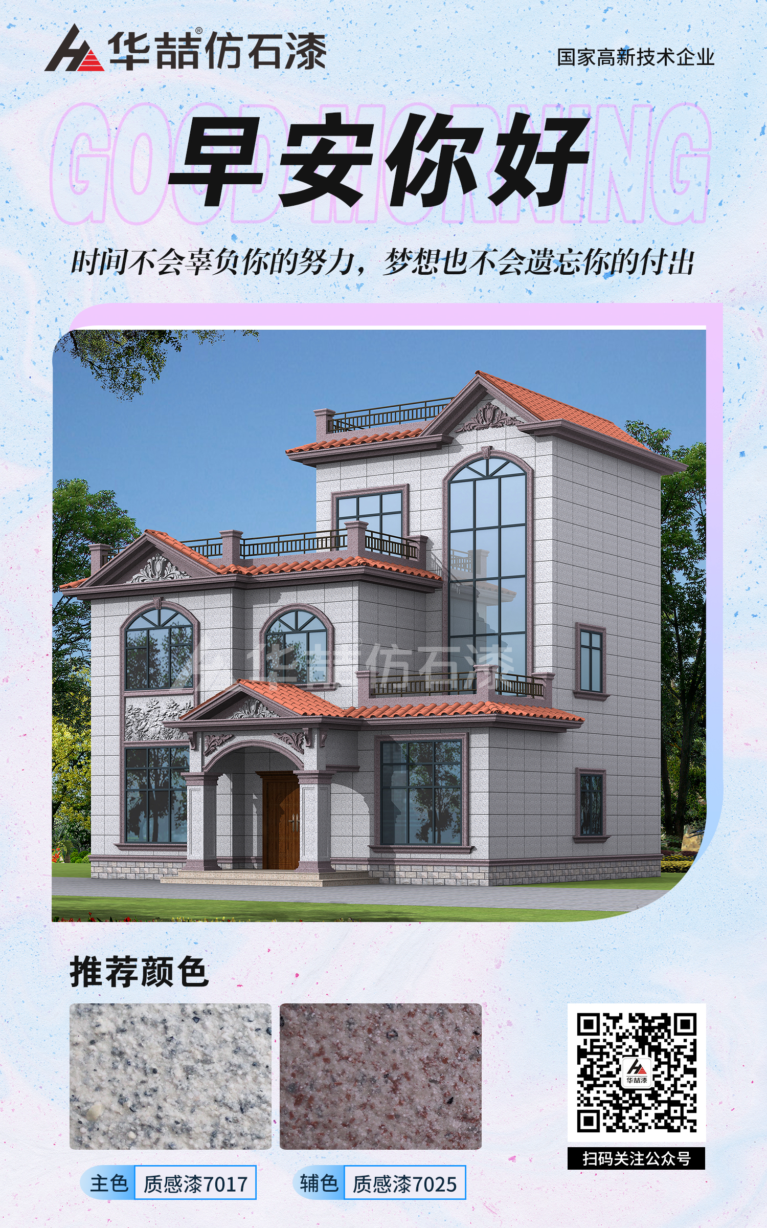 【華喆仿石漆】一個人能走多遠(yuǎn)，要看他有誰同行；一個人有多成功，要看他和誰相伴。早安~