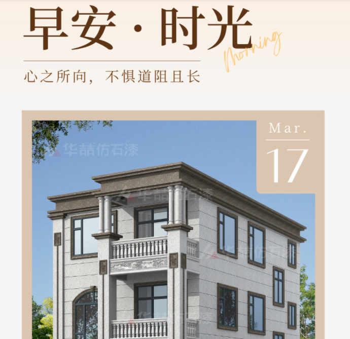 【華喆仿石漆】心有所期全力以赴！努力讓自己發(fā)光，美好的生活便會(huì)迎著光而來(lái)！早安~