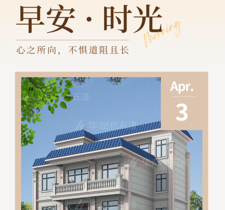 【華喆仿石漆】勿忘初心，勇敢前行！早安~